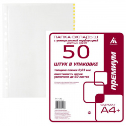 Файл А4+ (30мкм) 013Bkan2yel с желт краем премиум глянц 817141