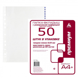 Файл А4+ (30мкм) 013Bkan2blue с син краем премиум 817138 глянц