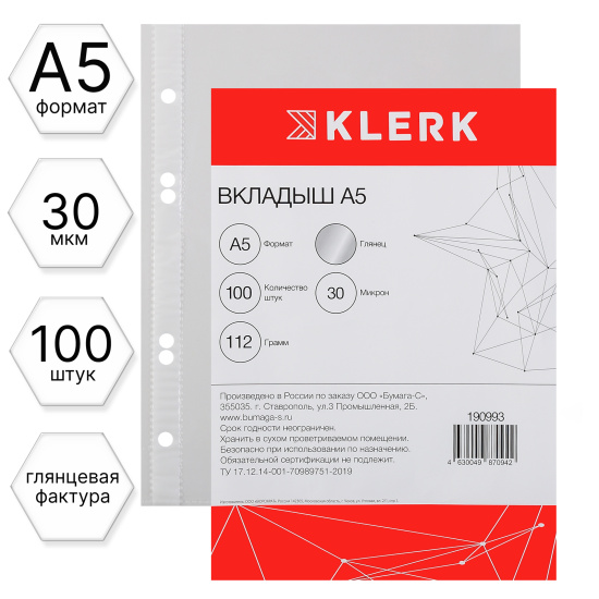Файл, А5, плотность 30 мкм, 100 шт, поверхность глянцевая, ПРЕМИУМ, KLERK, 190993