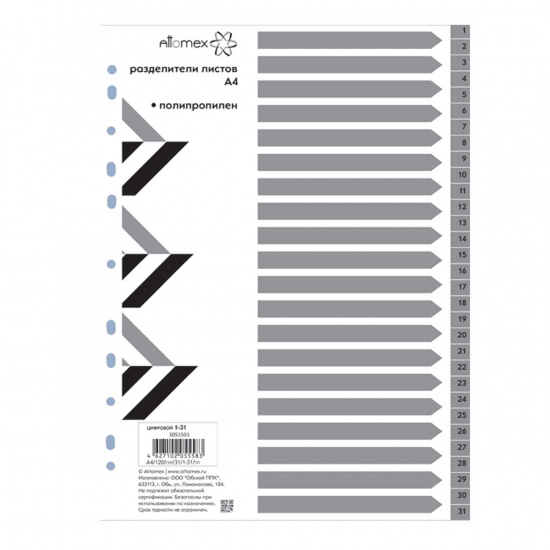 Разделитель пластик, А4, 31 лист, цифровой 1-31 Attomex 3051501
