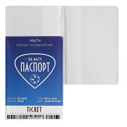 Обложка д/паспорта Билет на матч ПВХ ОП-3907