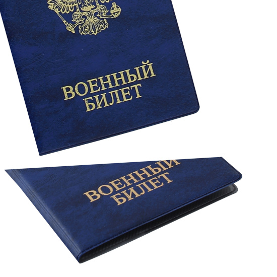 Обложка для военного билета ПВХ, 9*13 см, цвет синий ДПС 2203.ВБ-101