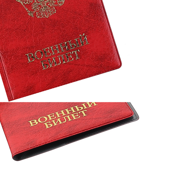 Обложка для военного билета, ПВХ, 9*13 см, цвет красный, ДПС, 2203.ВБ-102