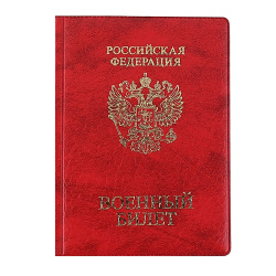 Обложка для военного билета, ПВХ, 9*13 см, цвет красный, ДПС, 2203.ВБ-102