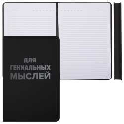 Ежедневник, недатированный, А5, твердый картон 7Бц, кожзам, 136 листов, цвет черный, Black shine, Для гениальных мыслей, deVENTE, 2334642