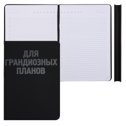 Ежедневник, недатированный, А5, твердый картон 7Бц, кожзам, 136 листов, цвет черный, Black shine, Для грандиозных планов, deVENTE, 2334530