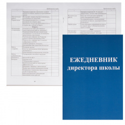 Ежедневник директора школы А5 н/д мягк обл 48л глянц лам 48-0960