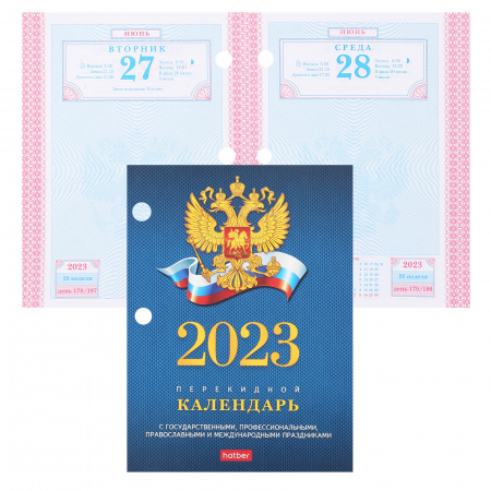 Календарь перекидной настольный 2025г хатбер 320 листов Календарь перекидной настольный 2023г с символикой Hatber 160Кп6_11521 - с доста
