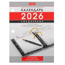 Календарь 2026г, перекидной, 105*140 мм, с праздниками Праздник каждый день, Hatber, 320Кп6_31852