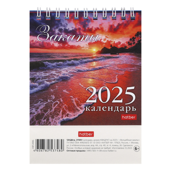 Календарь 2024г домик, перекидной, 101*101 мм, на спирали Квадрат Деловой Hatber 12КД6гр_29027