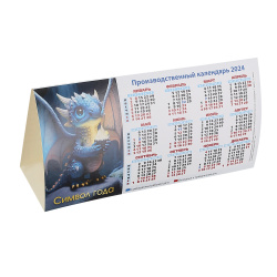 Календарь настольный 2024г домик, табельный, 105*205 мм, картон мелованный Символ года дракон Квадра 8182