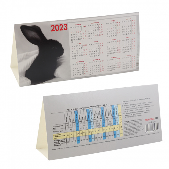 Календарь домик 2023г, табельный, 95*185 мм, картон мелованный Черный кролик Проф-Пресс КД-5825