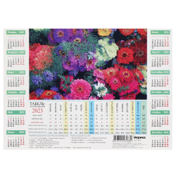 Календарь табель, 210*295 мм, картон мелованный Цветы Цинии Эврика ТК609