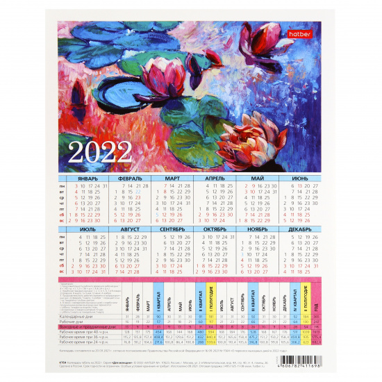 Календарь Табель, 195*255 мм, картон мелованный Для женщин Hatber КТб4