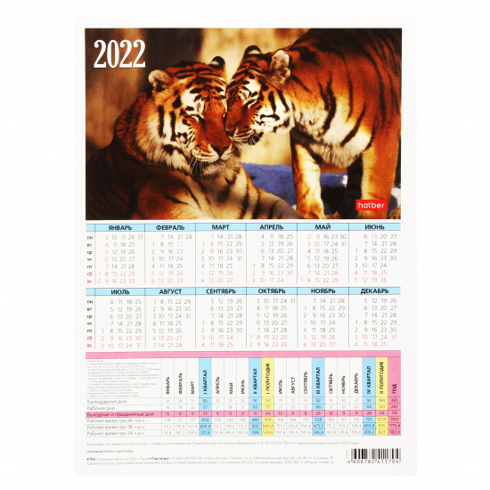 Календарь Табель, 195*255 мм, картон мелованный Год Тигра Hatber КТб4