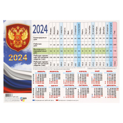 Календарь табель настол 2024г 210*297 Квадра Государственная символика 8177 мелов карт