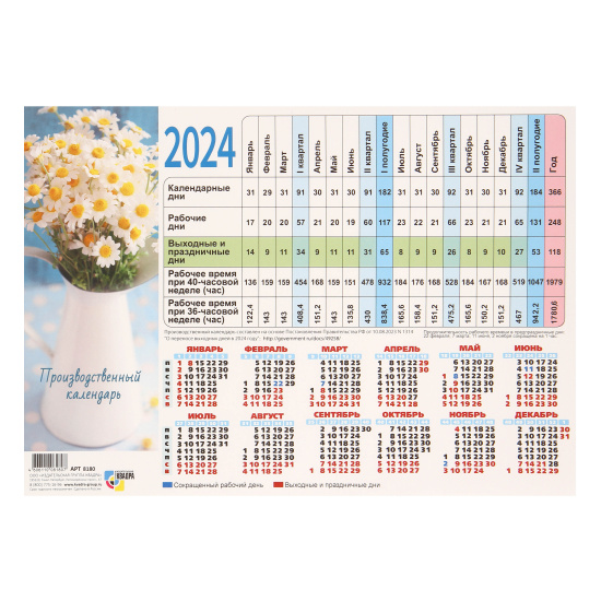 Календарь настольный 2024г табель, 210*297 мм Цветы Квадра 8180