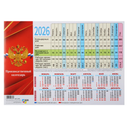 Календарь 2026г, табель, 210*297 мм, бумага мелованная, Госсимволика, Квадра, 9747