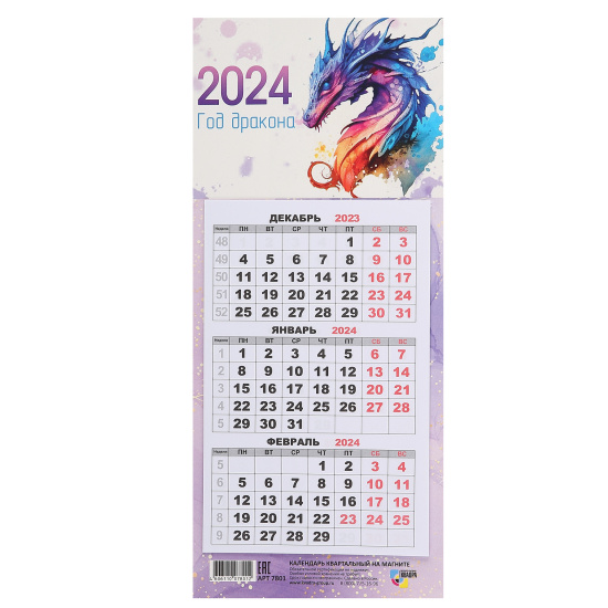 Календарь настенный 2024г магнитный, отрывной, 108*245 мм, склейка  Мини-трио Символ года Дракон Квадра 7801 - с доставкой в интернет-магазине  Бумага-С