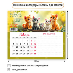 Календарь магнитный 2027г 140*175 Квадра Коты с блоком для записей 9976