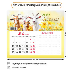 Календарь магнитный 2027г 140*175 Квадра Символ года с блоком для записей 9977