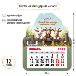 Календарь магнитный 2027г 130*155 Квадра Символ года 9944