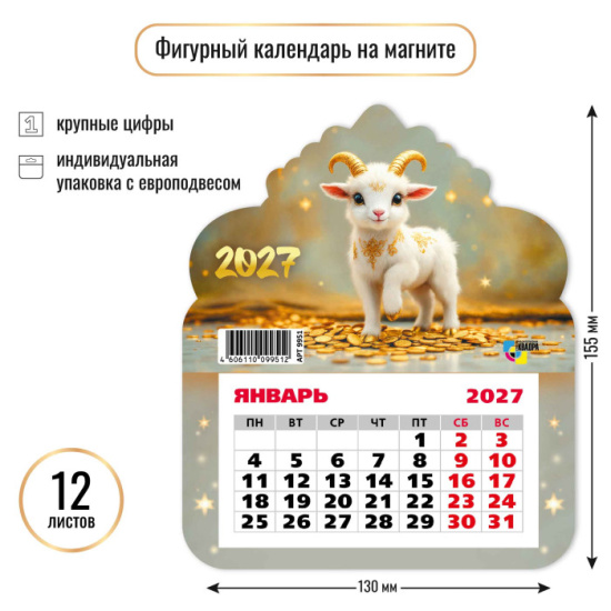 Календарь магнитный 2027г 130*155 Квадра Символ года 9951