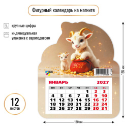 Календарь магнитный 2027г 130*155 Квадра Символ года 9962