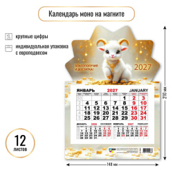 Календарь магнитный 2026г 148*210 Квадра Моно Символ года 9966