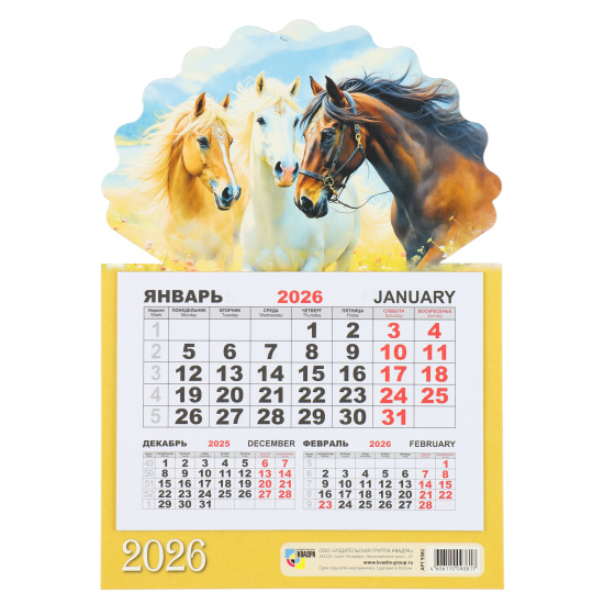 Календарь настенный 2026г, магнитный, отрывной, 148*210 мм, склейка, Моно, Символ года, Квадра, 9381