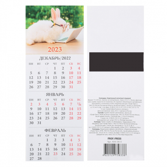 Календарь настенный магнитный 2023г, отрывной, 75*200 мм, склейка Кролик за компьтером Проф-Пресс КМ-5833