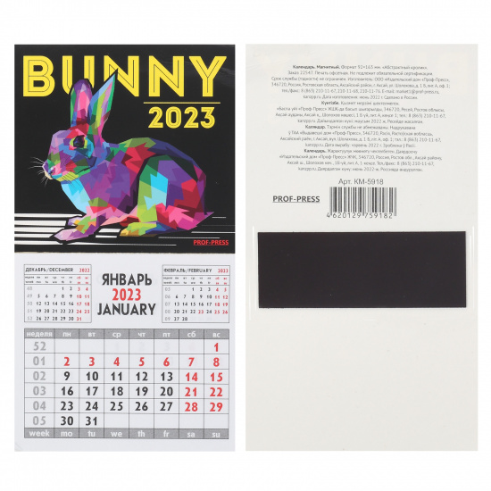 Календарь настенный магнитный 2023г, отрывной, 93*163 мм, склейка Абстрактный кролик Проф-Пресс КМ-5918