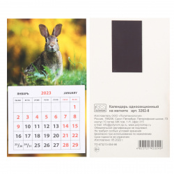Календарь настенный 2023г магнитный, 95*160 мм, склейка Солнечный кролик Полином 3262-8