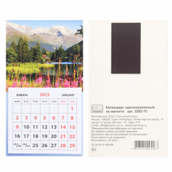 Календарь настенный 2023г магнитный, 95*160 мм, склейка Горное Озеро Полином 3262-10