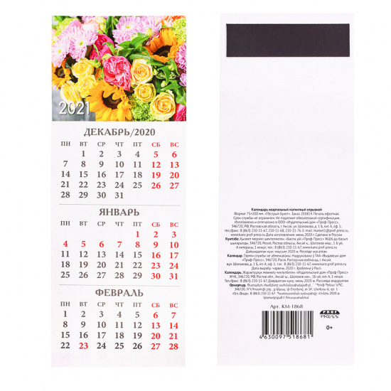 Календарь магнитный 2021г 75*200 Пестрый букет Проф-Пресс КМ-1868