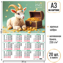 Календарь листовой настен 2027г 30*42 Символ года картон Квадра 10141