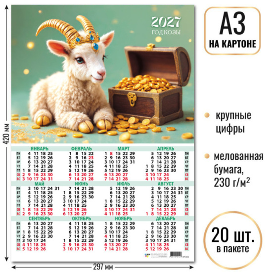 Календарь листовой настен 2027г 30*42 Символ года картон Квадра 10141