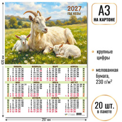Календарь листовой настен 2027г 30*42 Символ года картон Квадра 10144