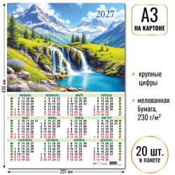 Календарь листовой настен 2027г 30*42 Водопады картон Квадра 10149