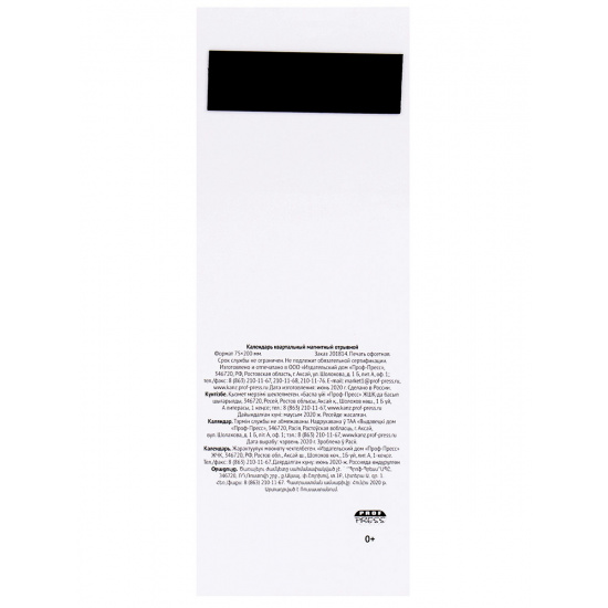 Календарь настенный магнитный, отрывной, 75*200мм, мелованная бумага, склейка  Ягоды в шоколаде  Проф-Пресс КМ-1863
