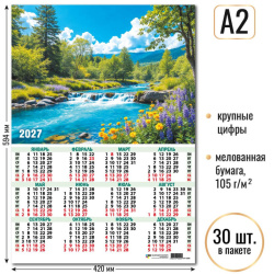 Календарь листовой настен 2027г 42*60 Водопад Квадра 10202