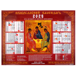 Календарь настенный 2026г, листовой, 45*60 см, Святая Троица с провославными постами и праздниками, Hatber, Кл2_01202