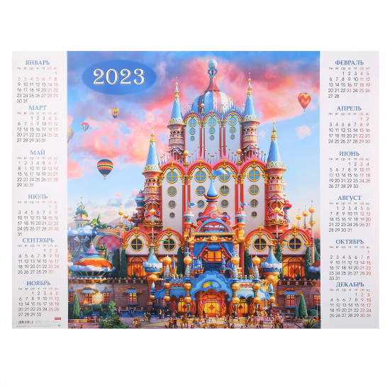 Календарь настенный листовой 2023г, 45*60 см Волшебный замок Hatber Кл2_26658