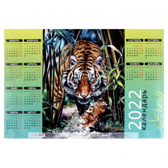 Календарь настенный листовой, 410*590 мм Год тигра-23 Проф-Пресс КН-0324