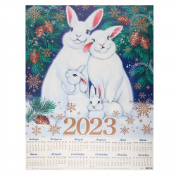 Календарь настенный листовой 2023г, 51*69 см Год кролика Мир открыток 0-02-5070А