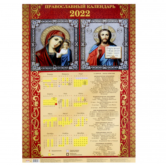 Календарь настенный листовой, 410*590 мм Православие-1 Проф-Пресс КН-0467