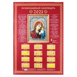 Календарь листовой настен 2020г 41*59 Символ года №6 К-4963