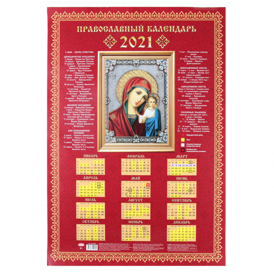 Календарь листовой настен 2021г 41*59 Провославный календарь Проф-Пресс КН-0060