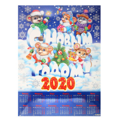 Календарь листовой настен 2019г 50*69 Год мыши 0-02-5055