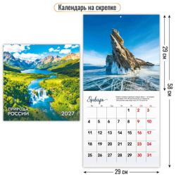 Календарь перекидной настен 2027г 29*29 на скобе Природа Квадра 10290